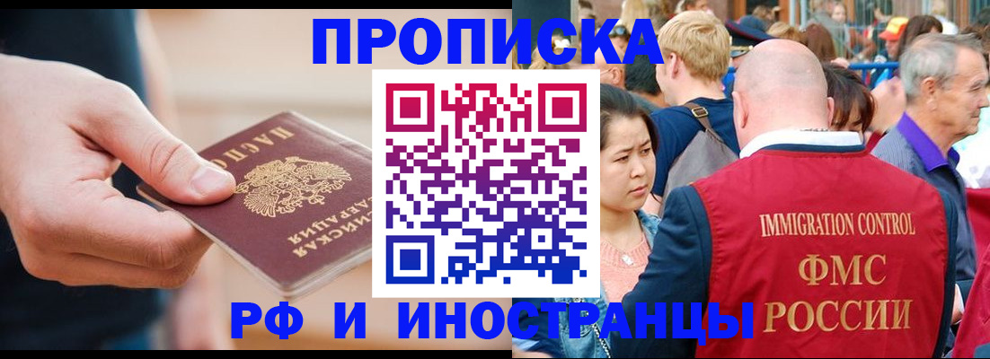 временная регистрация купить в Кемеровской области