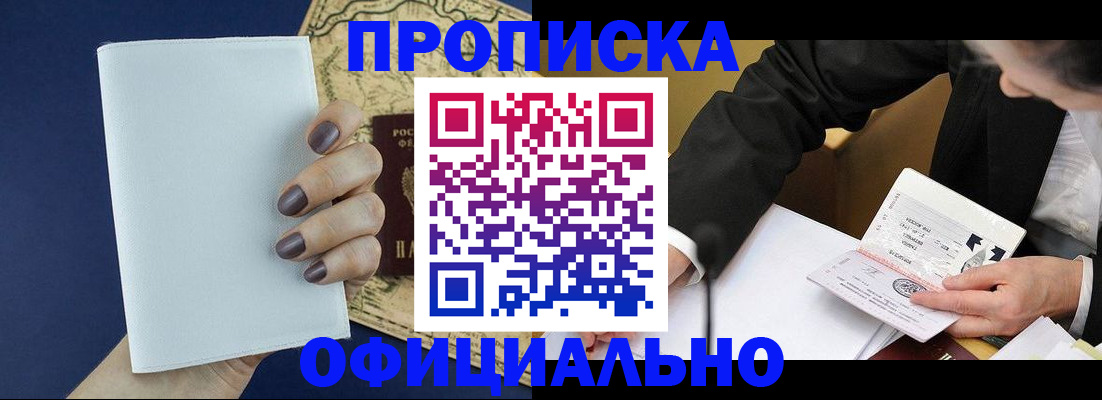 временная регистрация законно в Кемеровской области